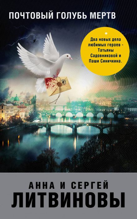 The Carrier Pigeon Is Dead