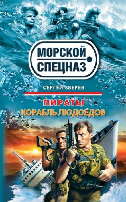 Ship of Cannibals