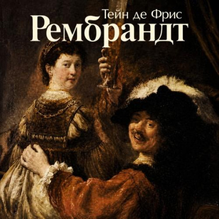 Rembrandt