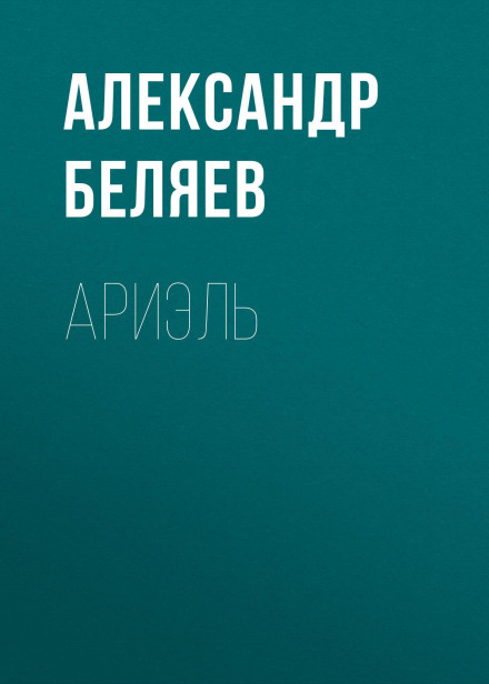 Ariel
