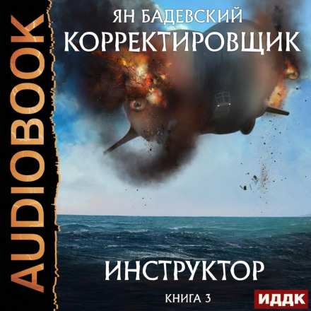 Інструктор