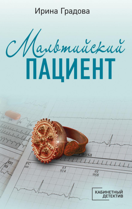 The Maltese Patient