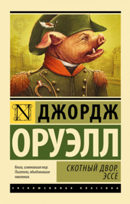 Animal Farm