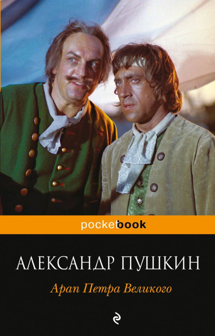 The Moor of Peter the Great