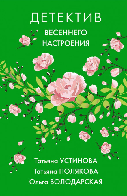 A Spring Mood Detective