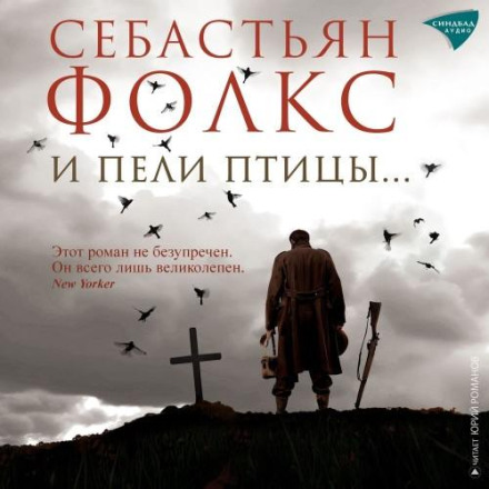 І співали птахи…