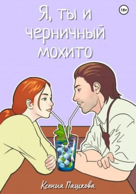 You, Me and a Blueberry Mojito