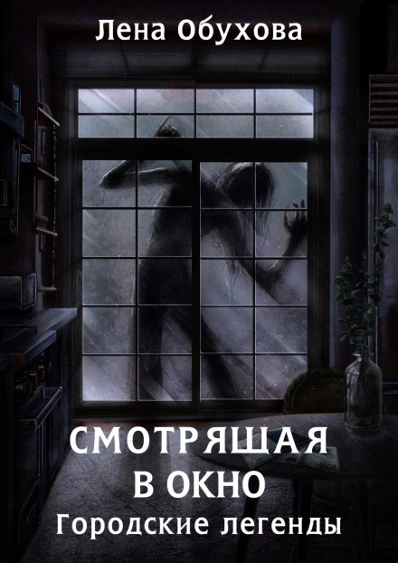Looking Out the Window