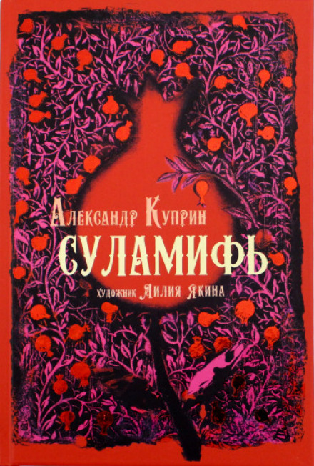 Суламіф