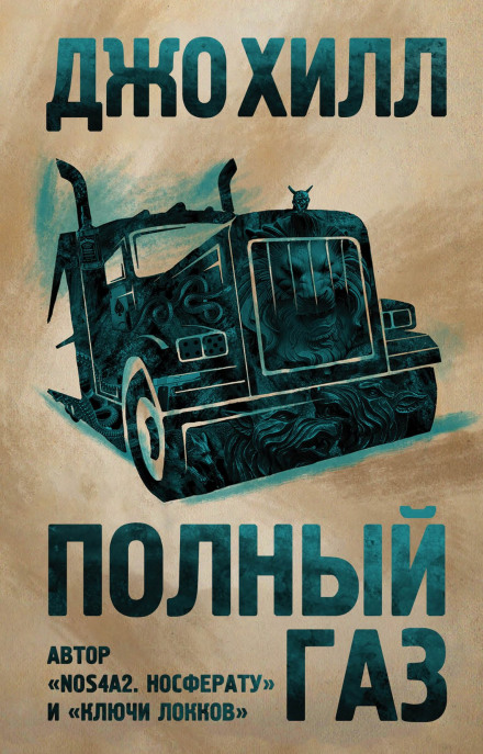 Повний газ. Збірник