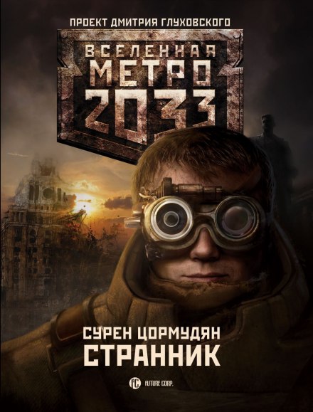 Мандрівник