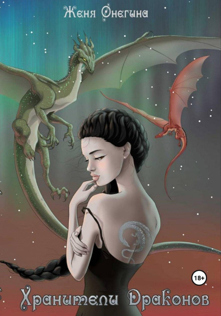 Guardians of Dragons