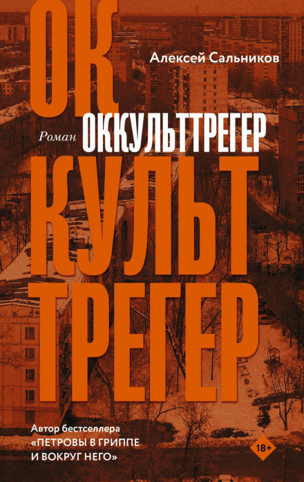 Окультрегер