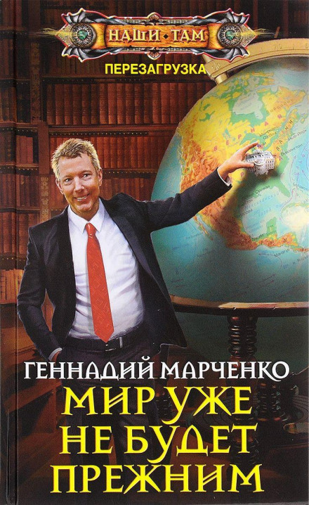 Світ вже не буде колишнім