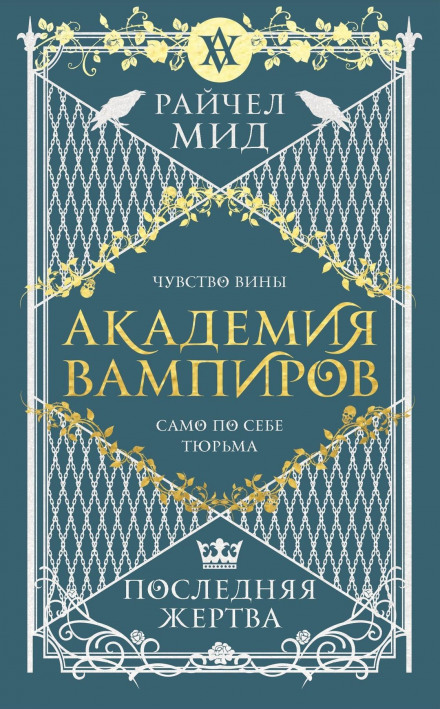 Остання жертва