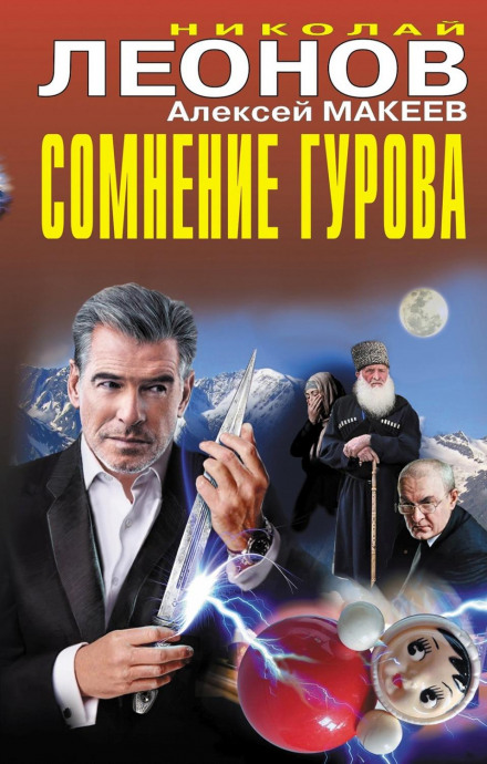 Gurov's Doubt