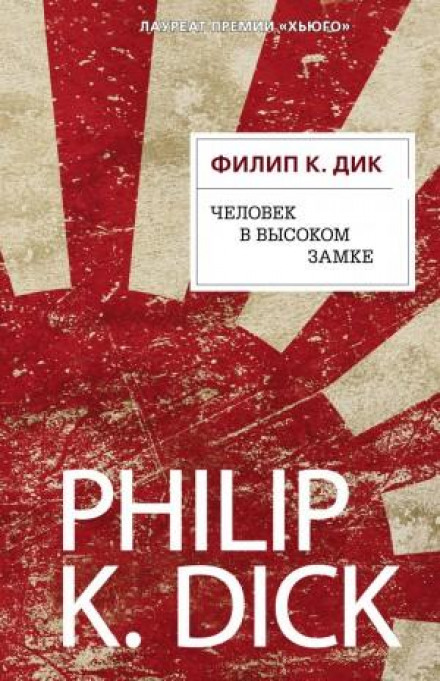 The Man in the High Castle