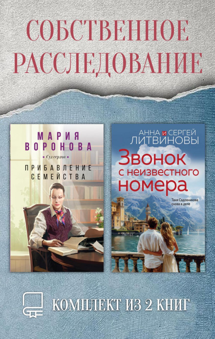 Private Investigation. Set of 2 Books