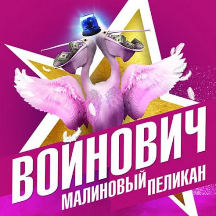 The Raspberry Pelican