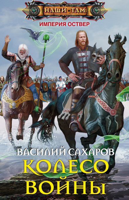 Wheel of War