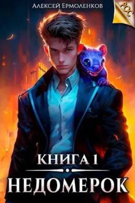 Shorty. Book 1