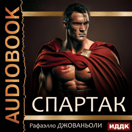Spartacus