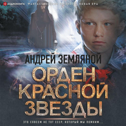 Order of the Red Star