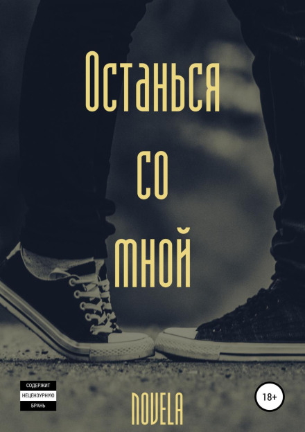 Stay with Me