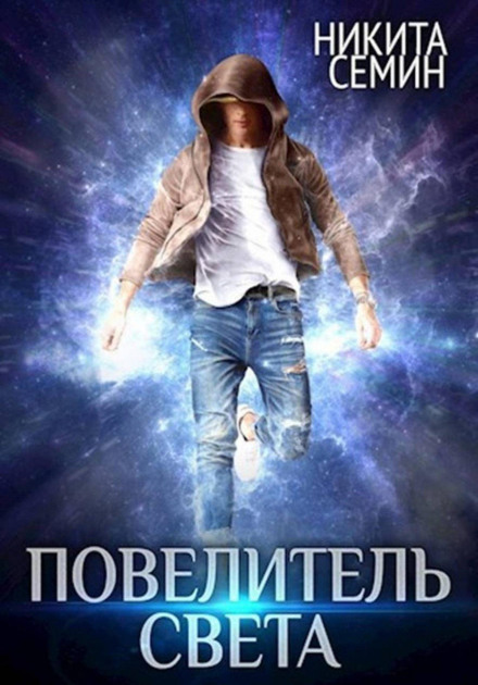 Lord of Light