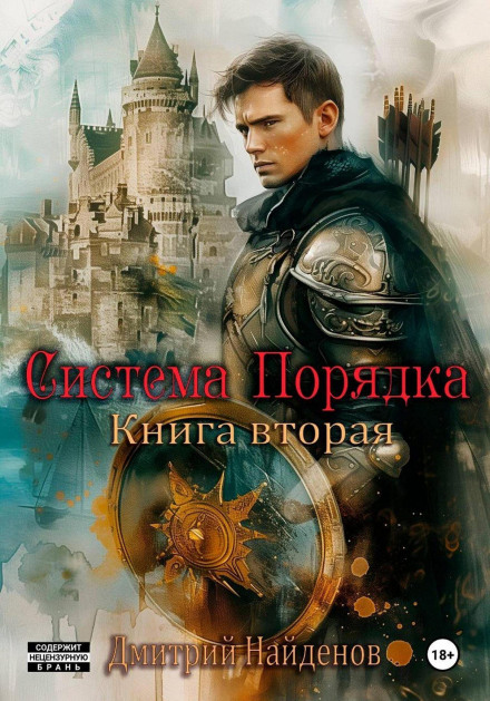 The Order System. Book Two