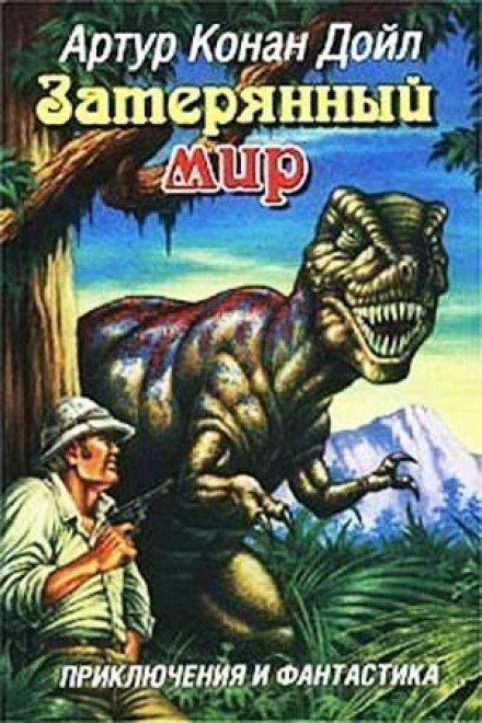 The Lost World