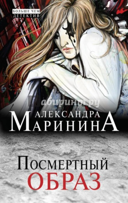 Posthumous Image