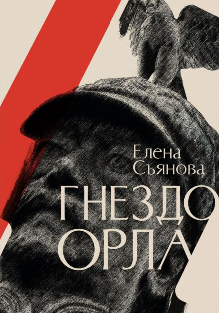 Гніздо орла