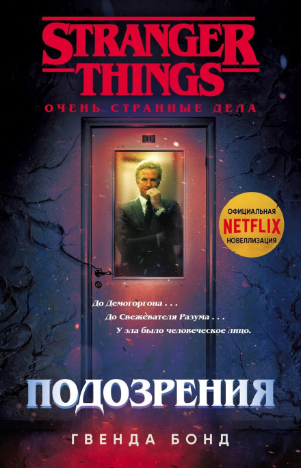 Підозри