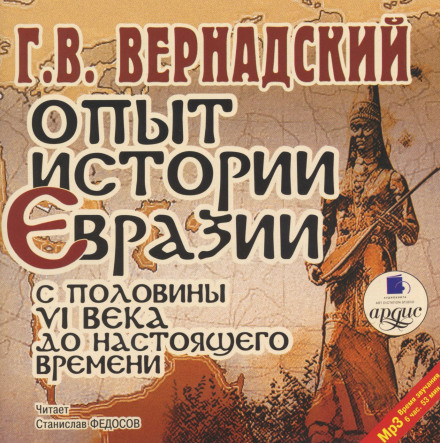Досвід історії Євразії