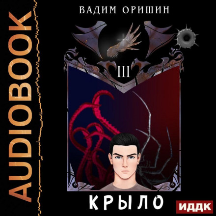 Wing. Book 3