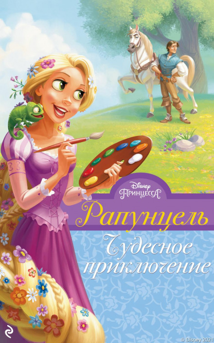 Tangled: A Wonderful Adventure