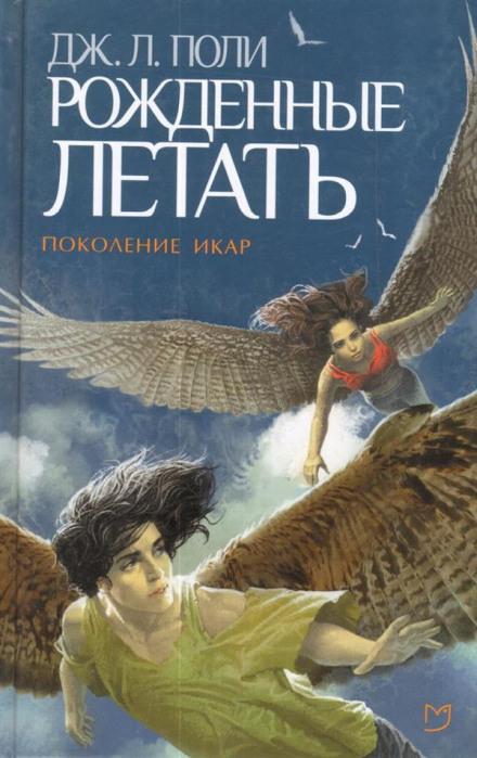 Born to Fly
