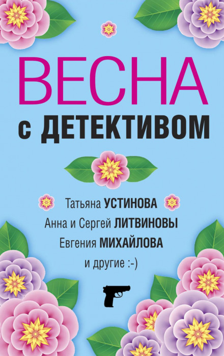 Spring with a Detective