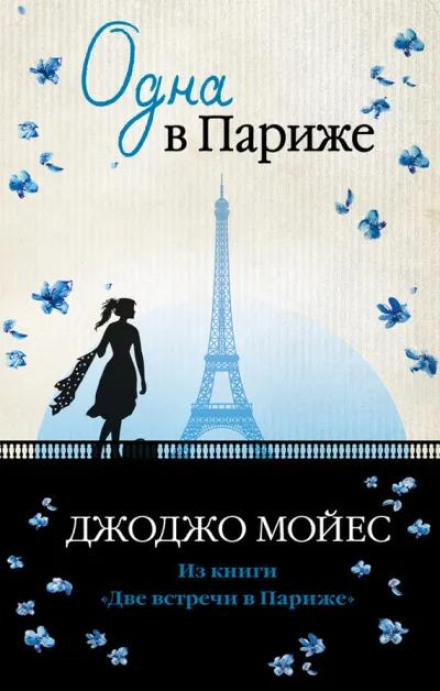 Alone in Paris