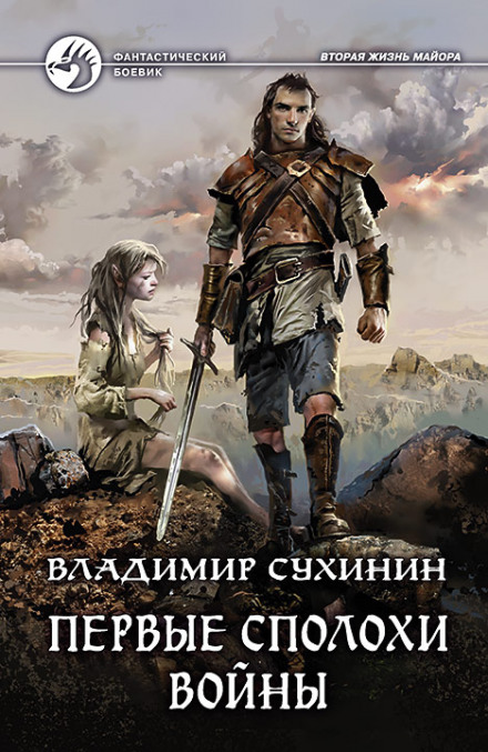Перші спалахи війни
