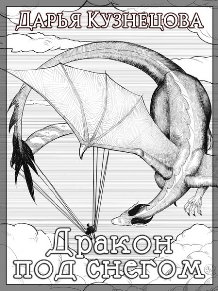 Dragon Under the Snow