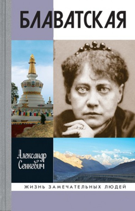 Blavatsky