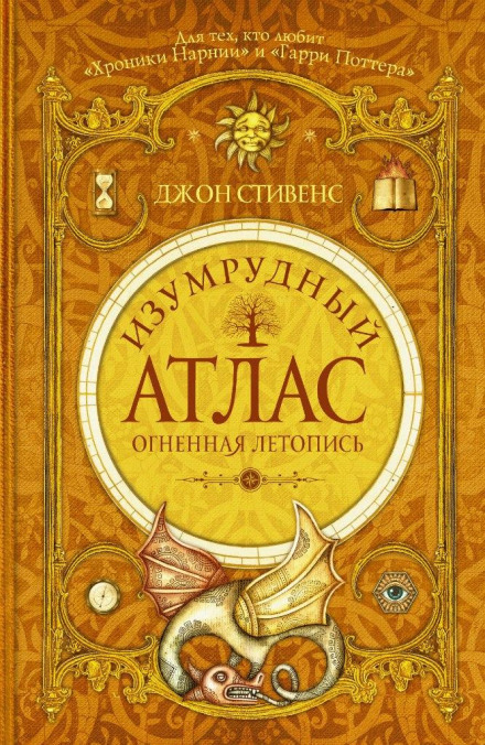 The Fire Chronicle