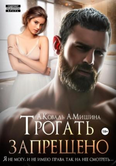 Торкатися заборонено