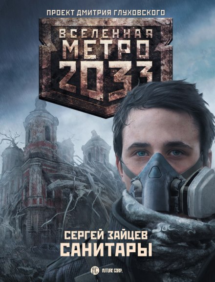 Санітари