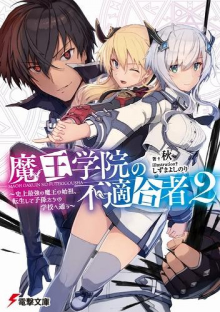 Unsuited for the Demon Lord's Academy 2