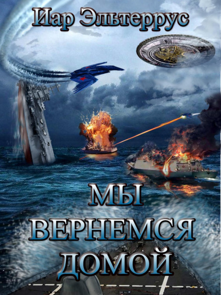 We Will Return Home