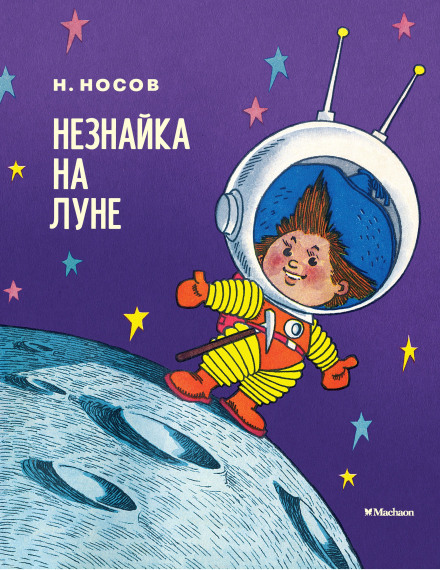 Dunno on the Moon