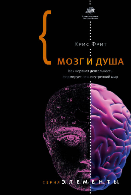 Making Up the Mind: How the Brain Creates Our Mental World